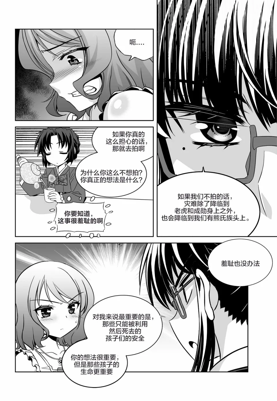 76话 第4页