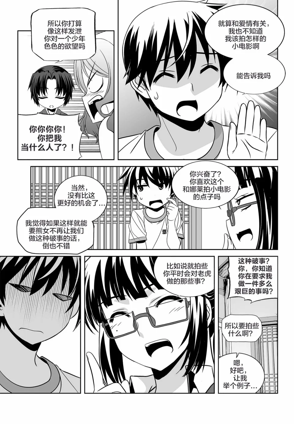 76话 第7页