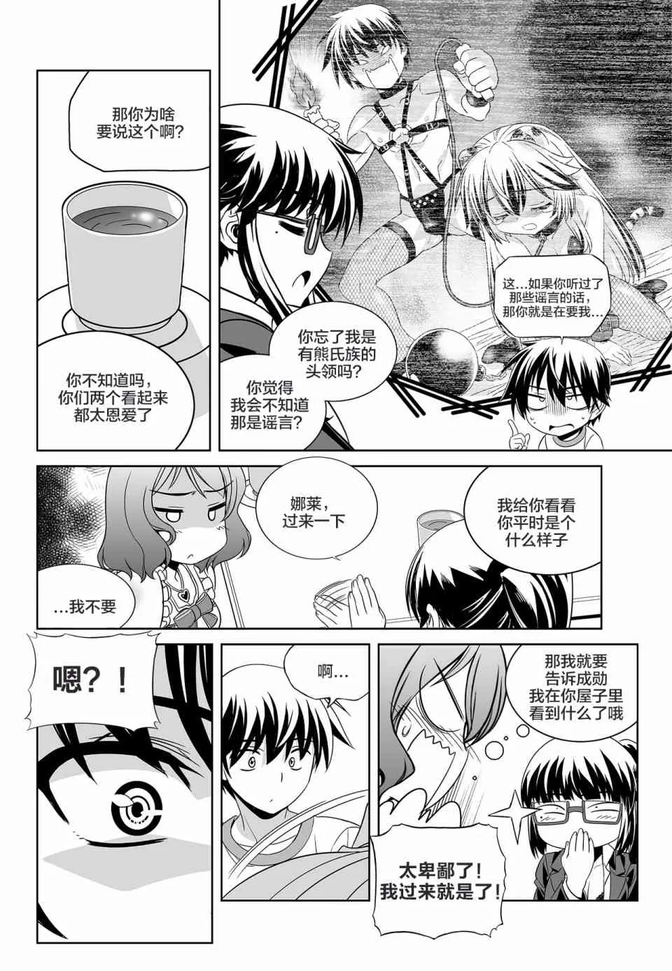 76话 第8页