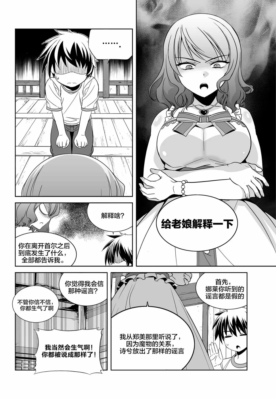 77话 第2页