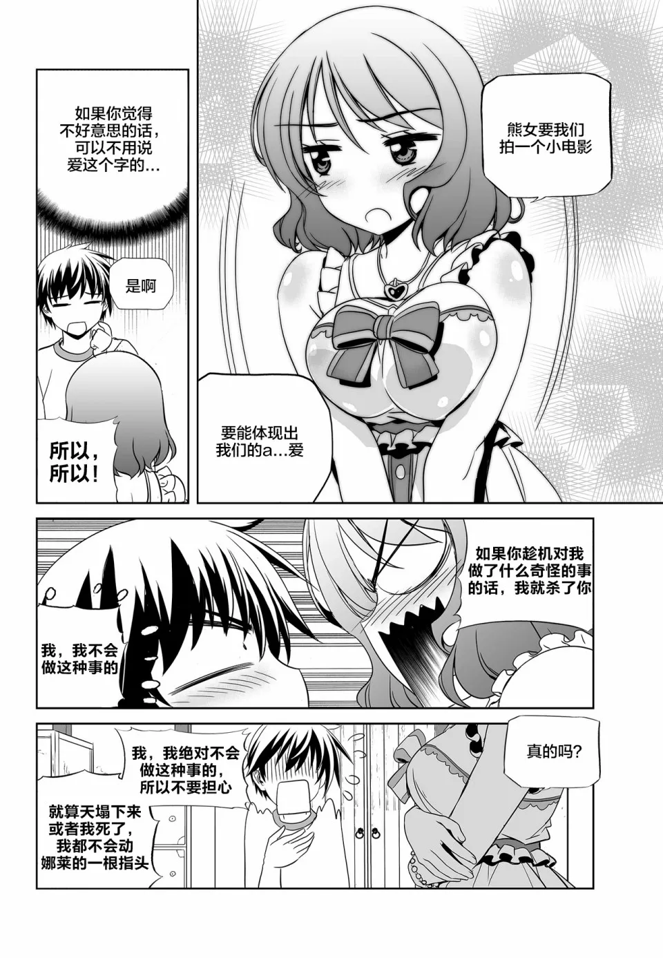 77话 第8页