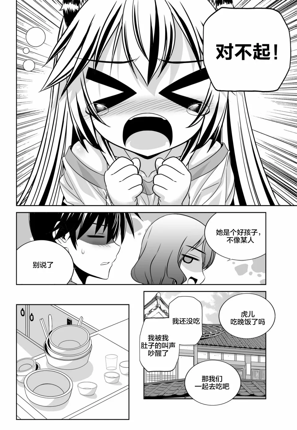 78话 第8页