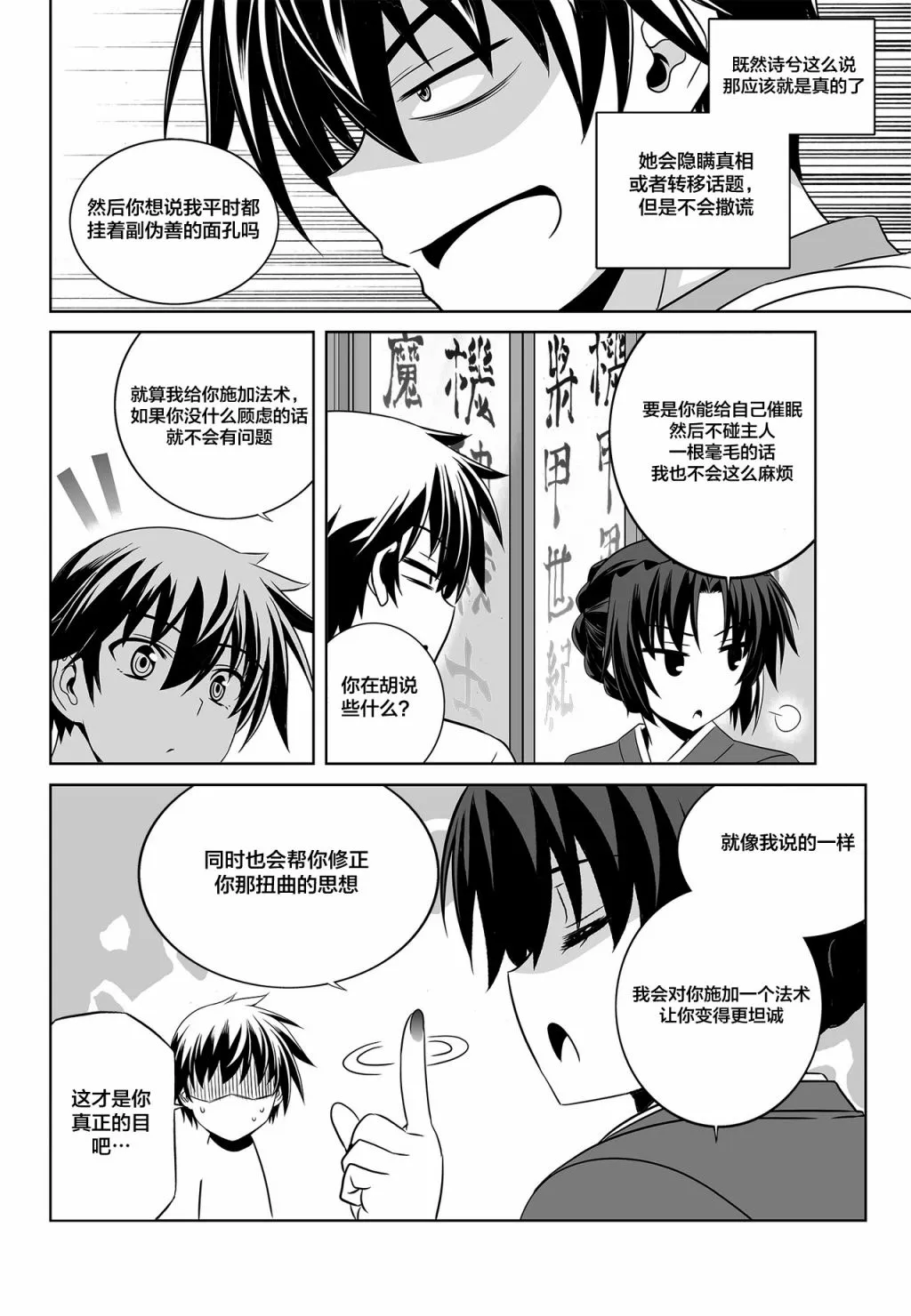 79话 第8页