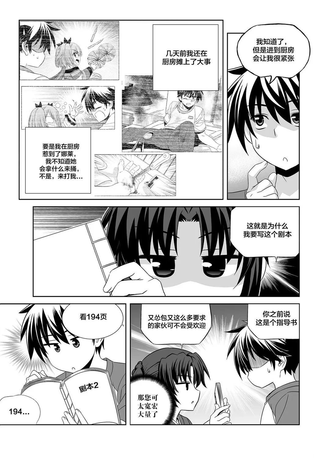 第85话 第3页