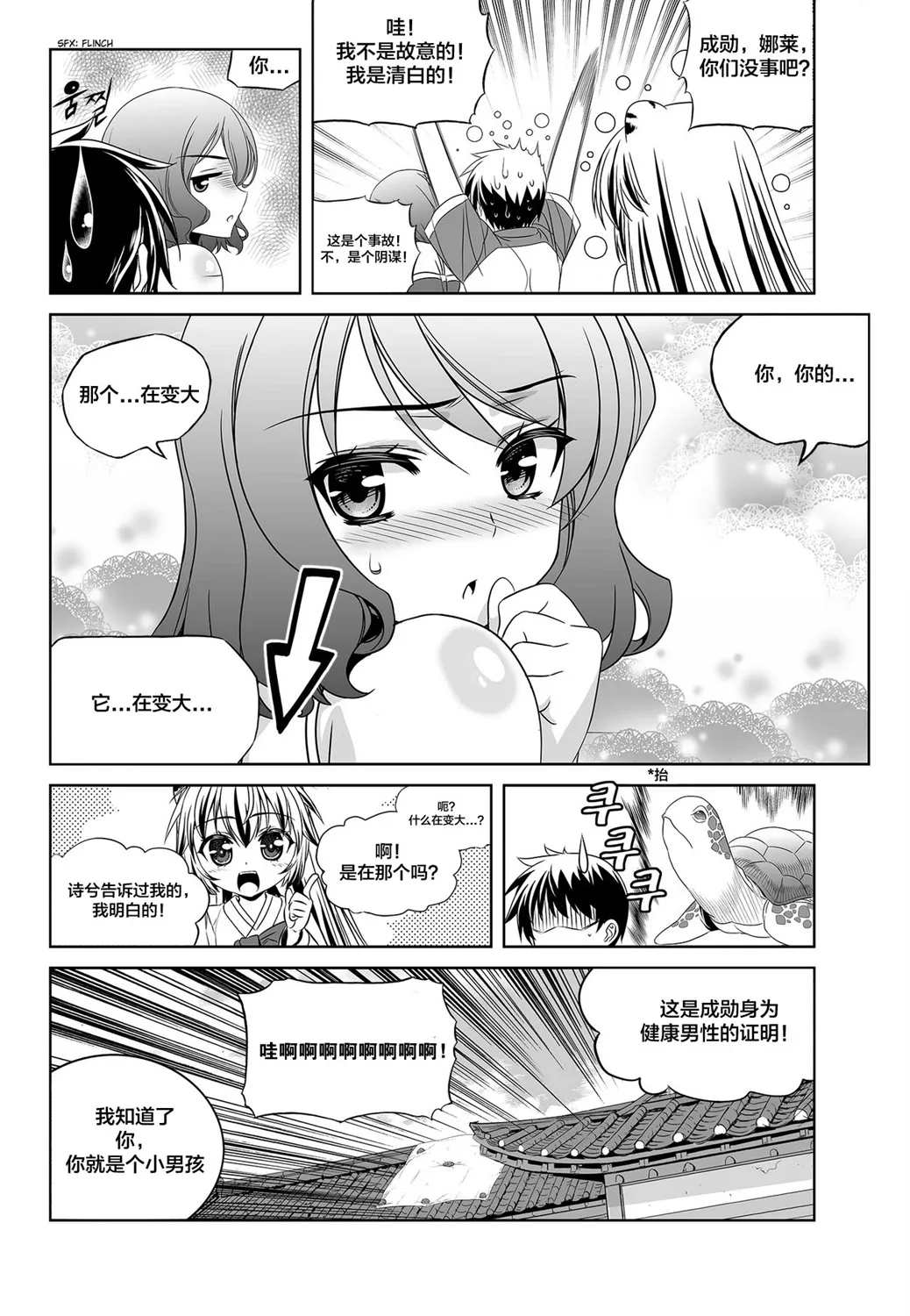 第86话 第14页