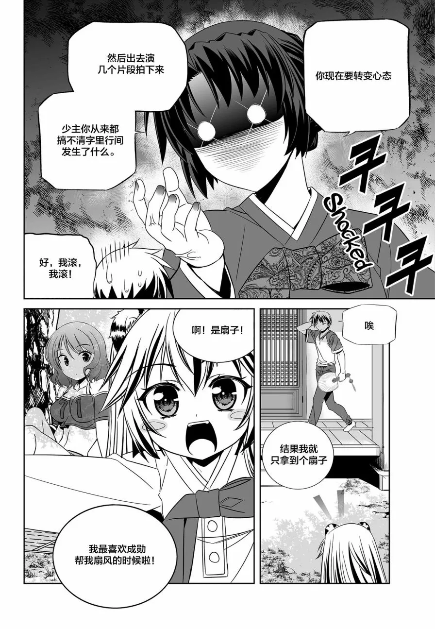 第87话 第6页