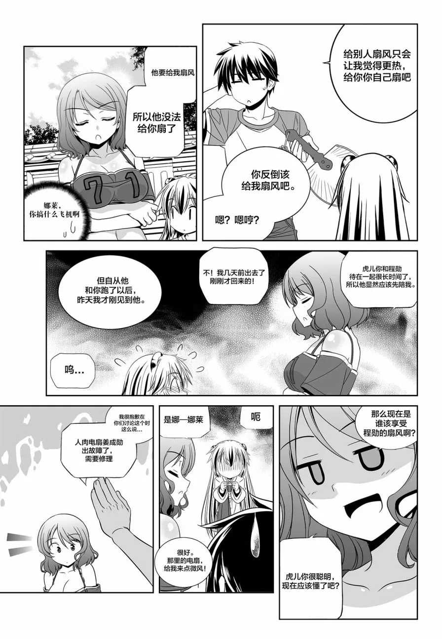 第87话 第7页