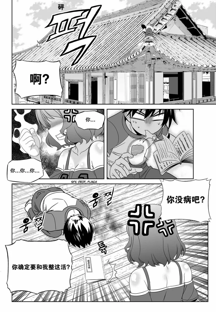 第88话 第2页