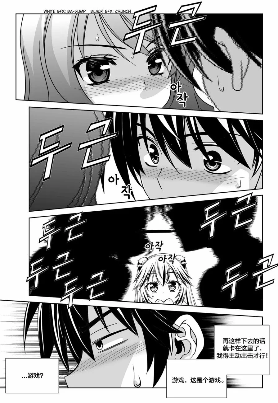 第88话 第9页