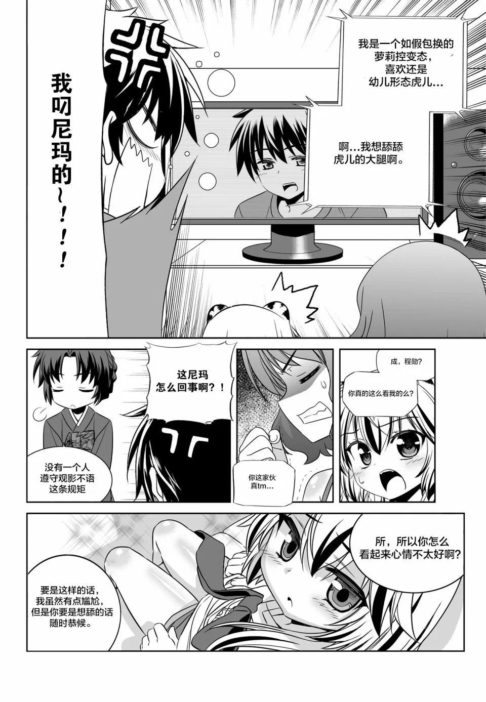 第90话 第10页