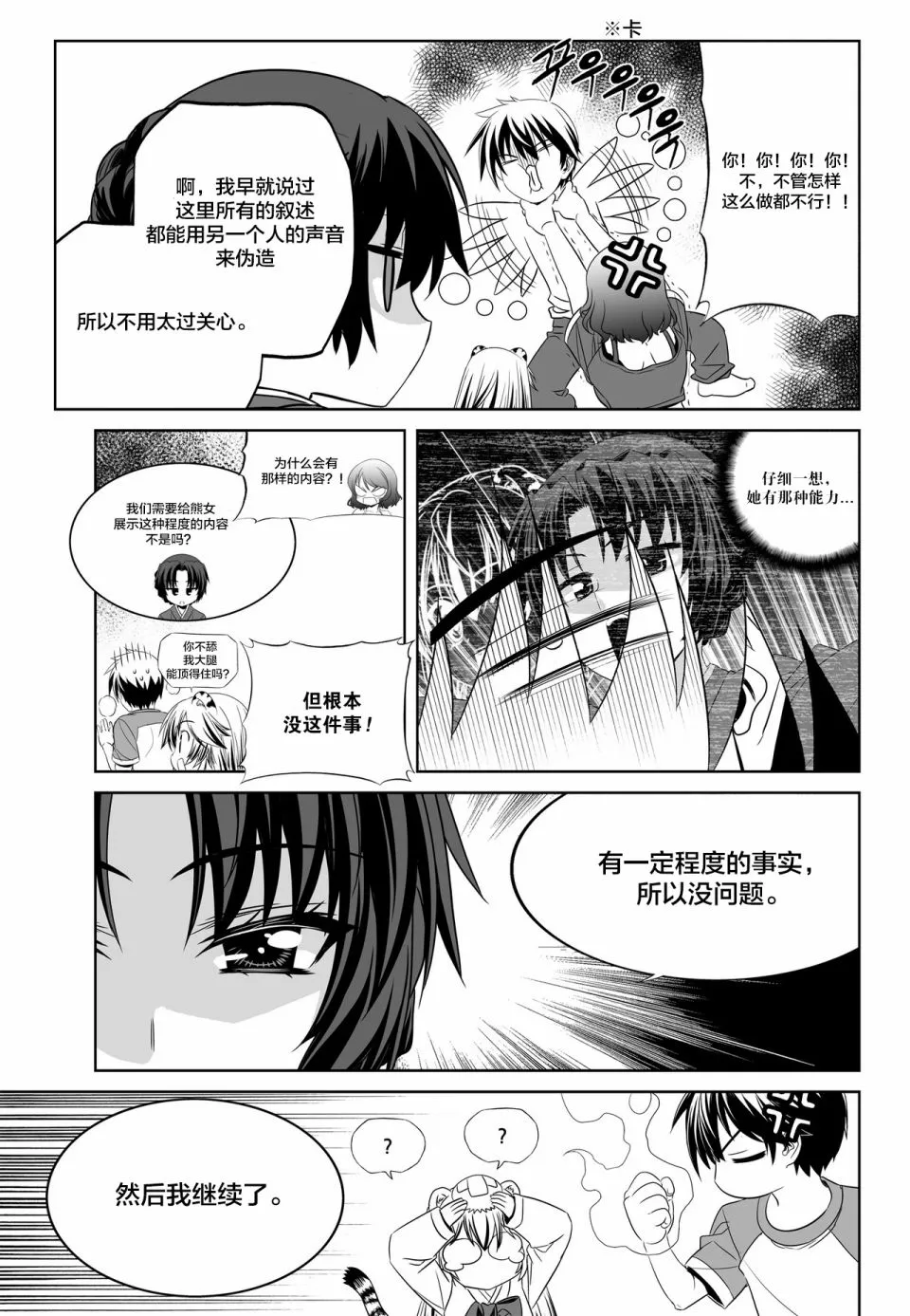 第90话 第11页