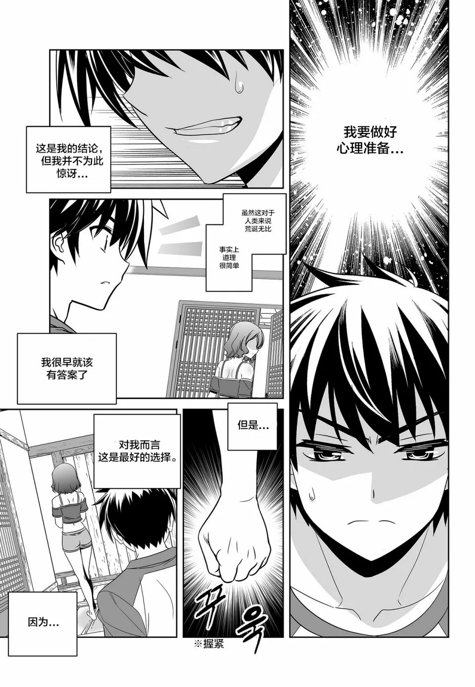 第91话 第3页