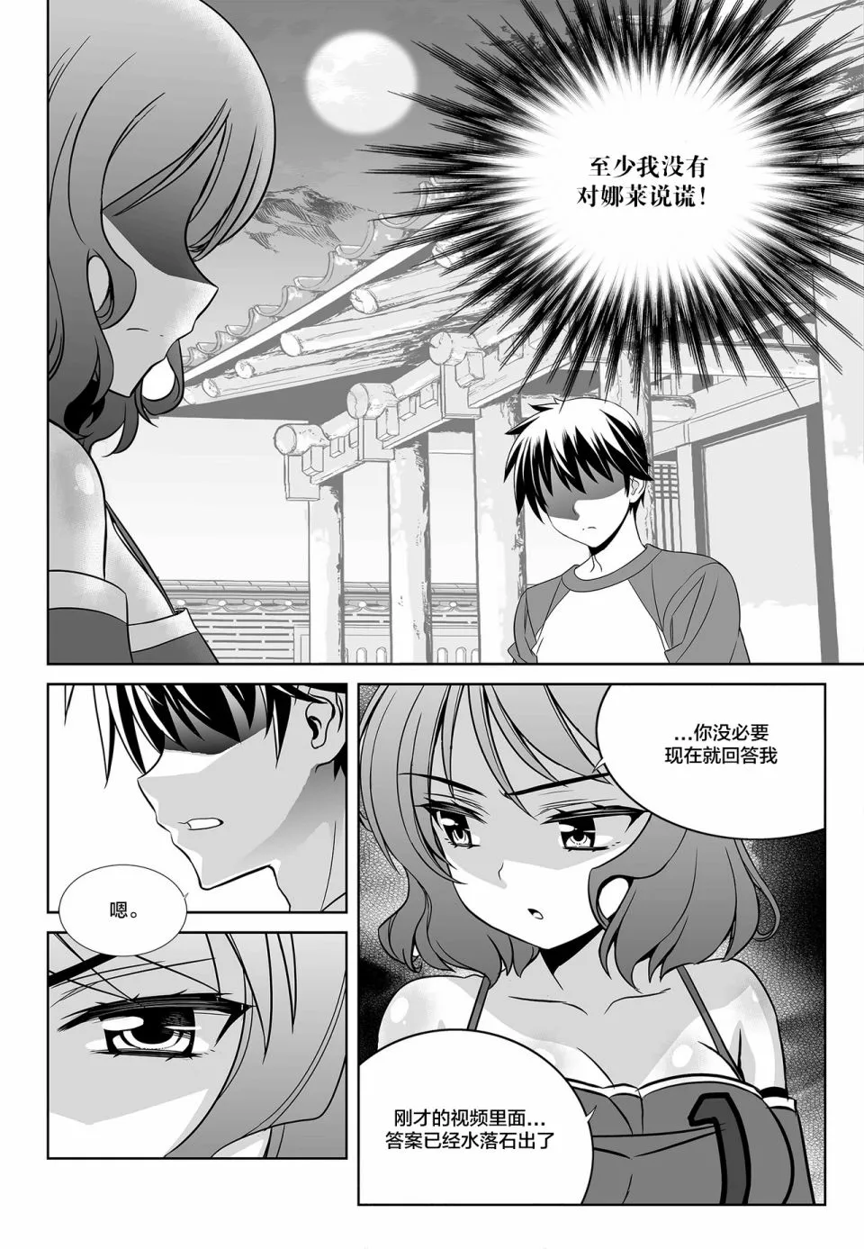 第91话 第4页