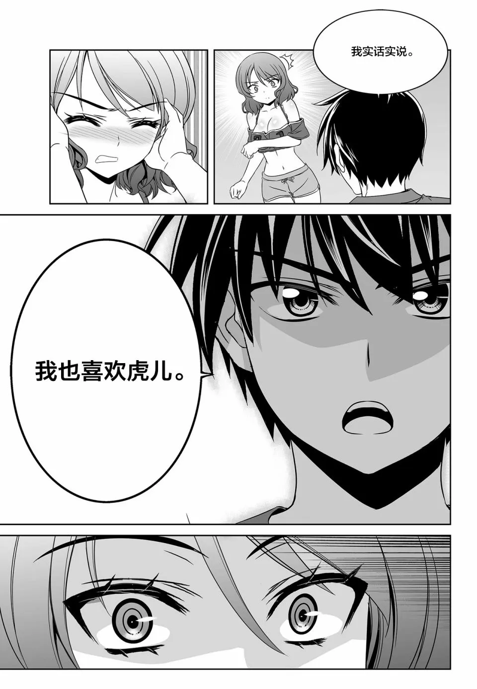 第91话 第5页