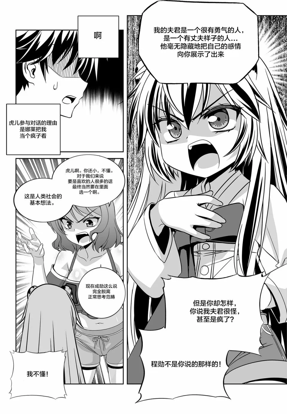 第92话 第8页
