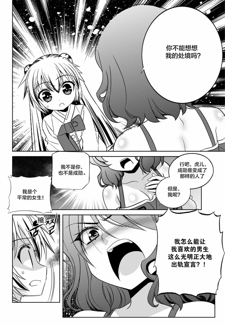 第92话 第12页