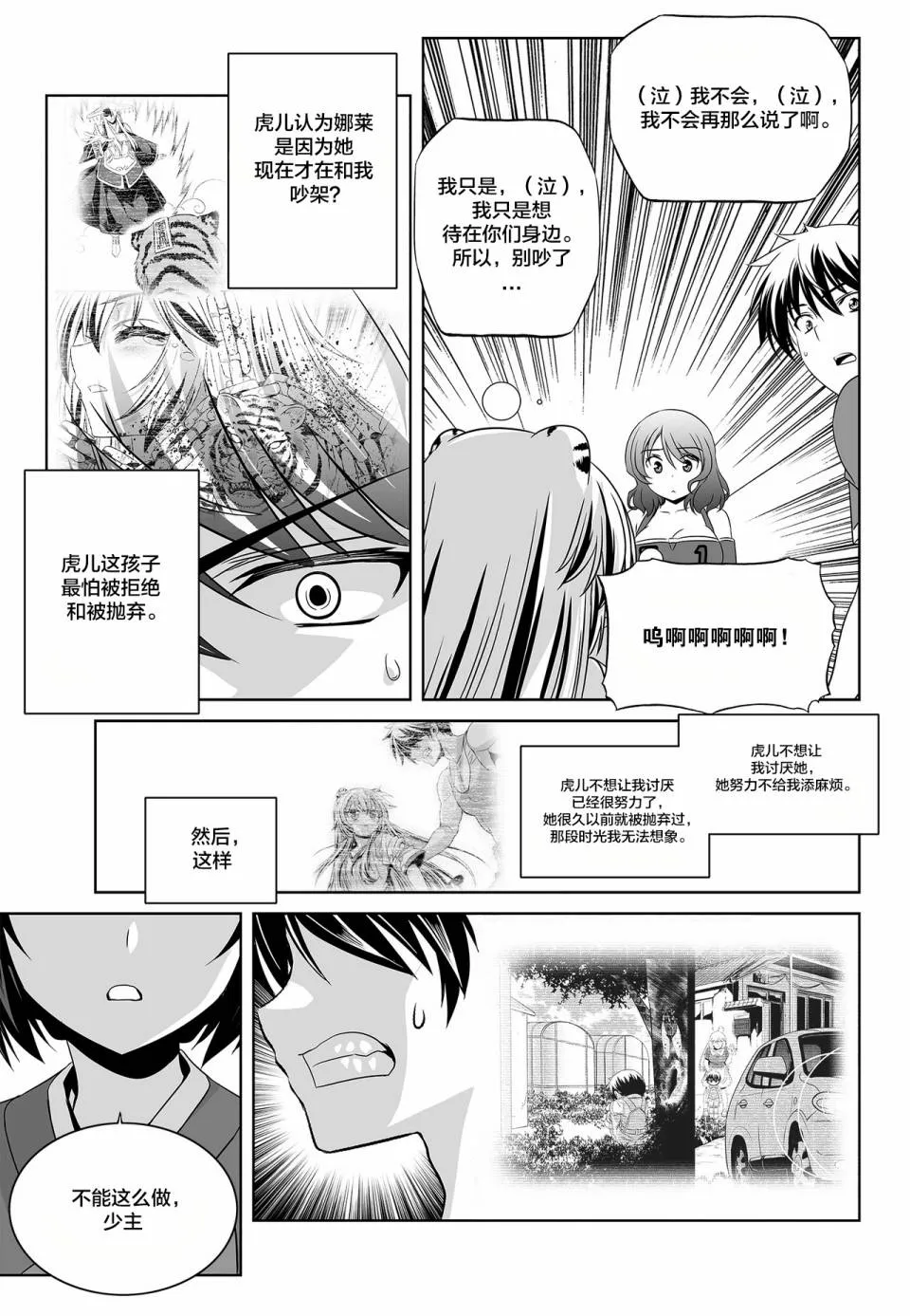 第93话 第9页