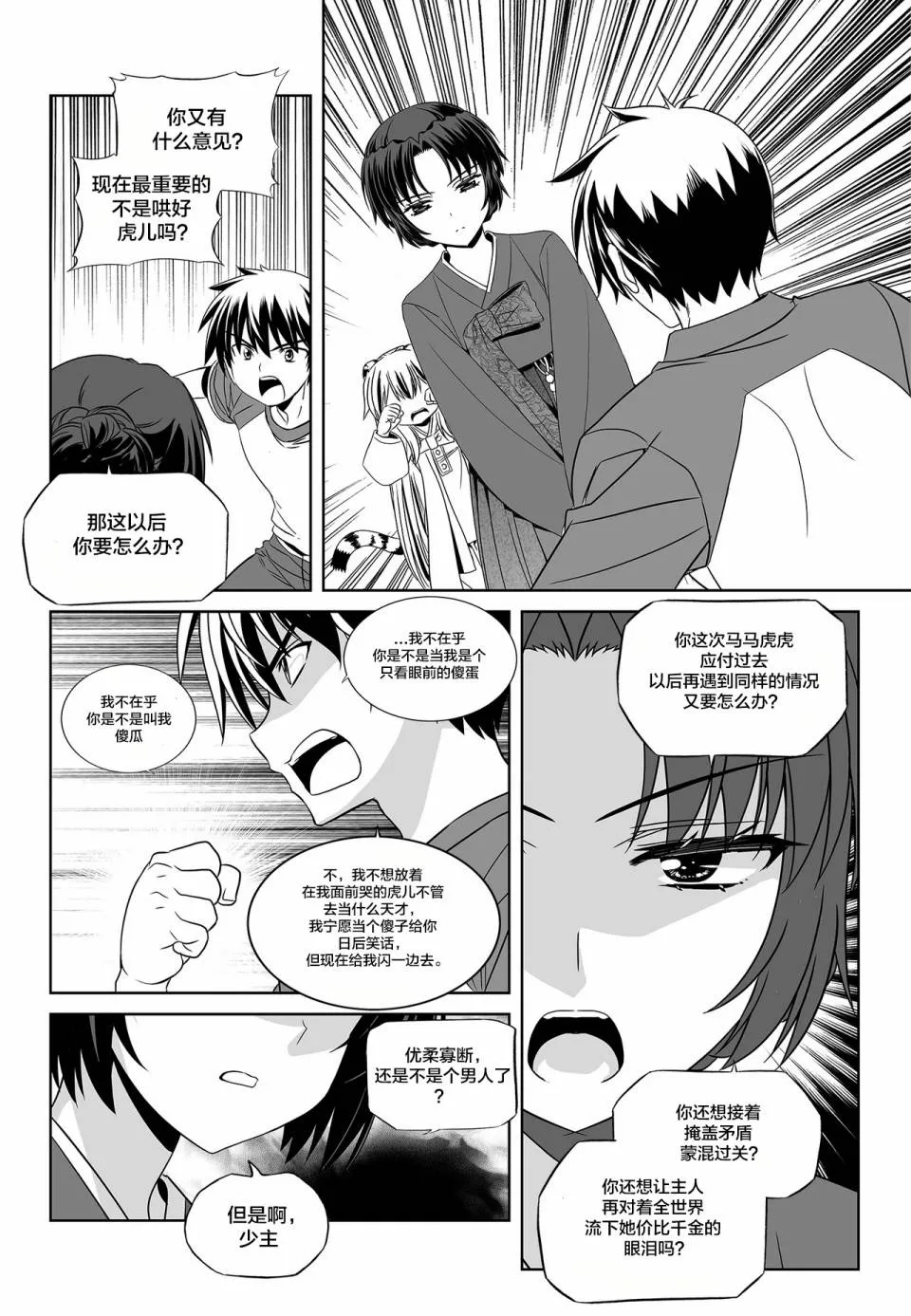 第93话 第10页