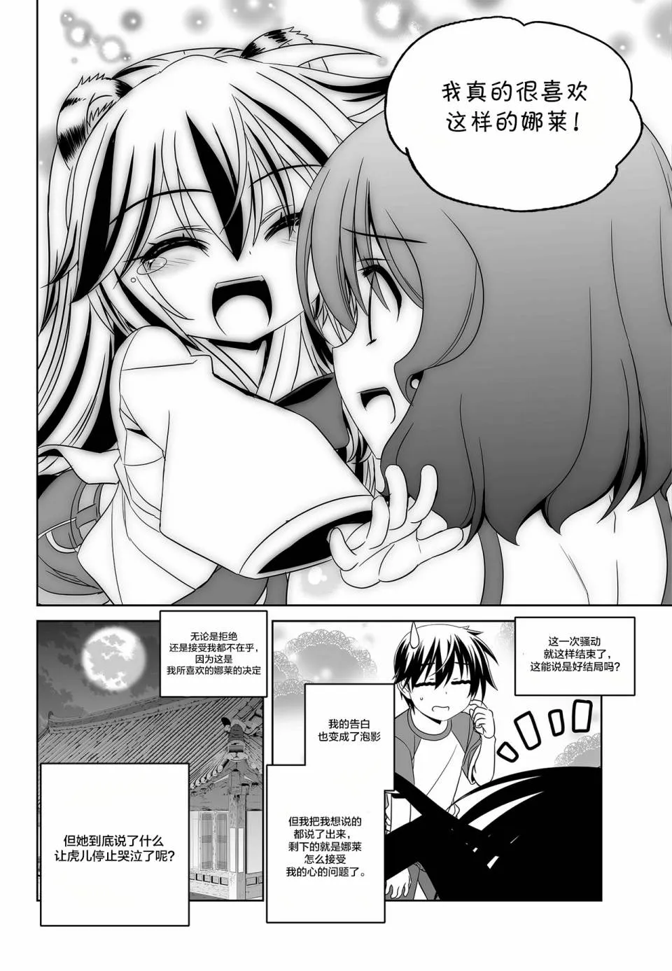 第93话 第14页