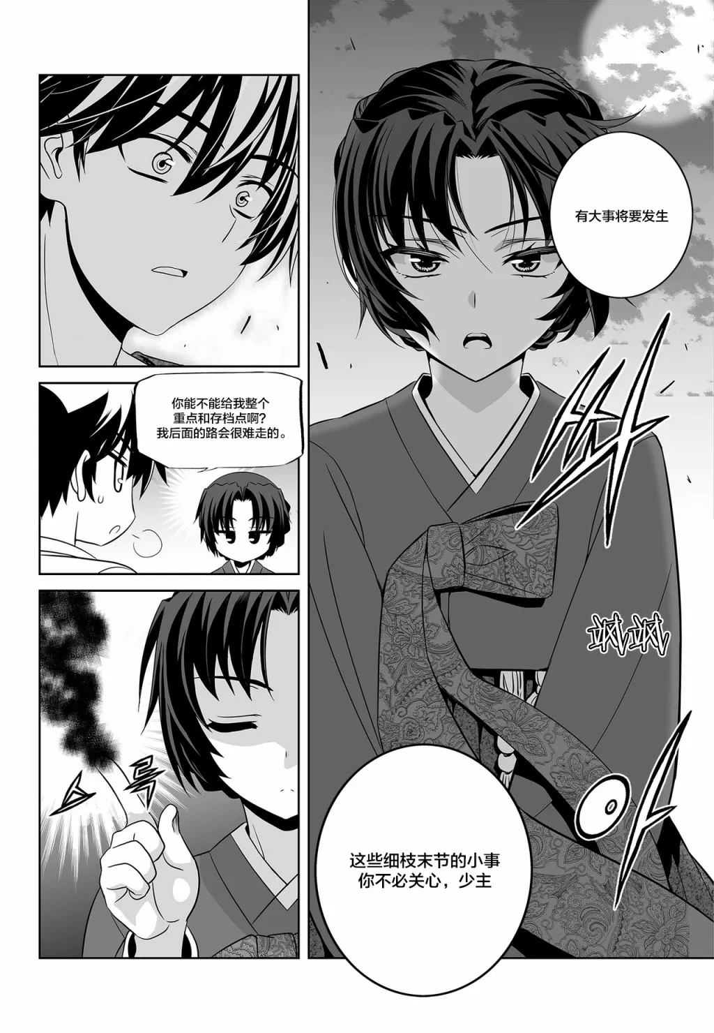 第94话 第12页