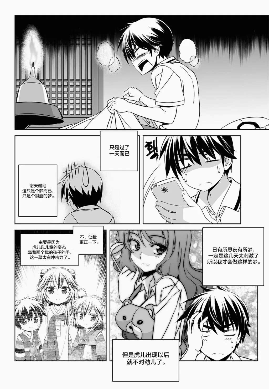 第95话 第8页