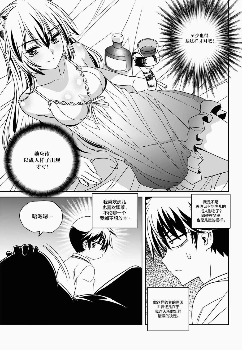第95话 第9页