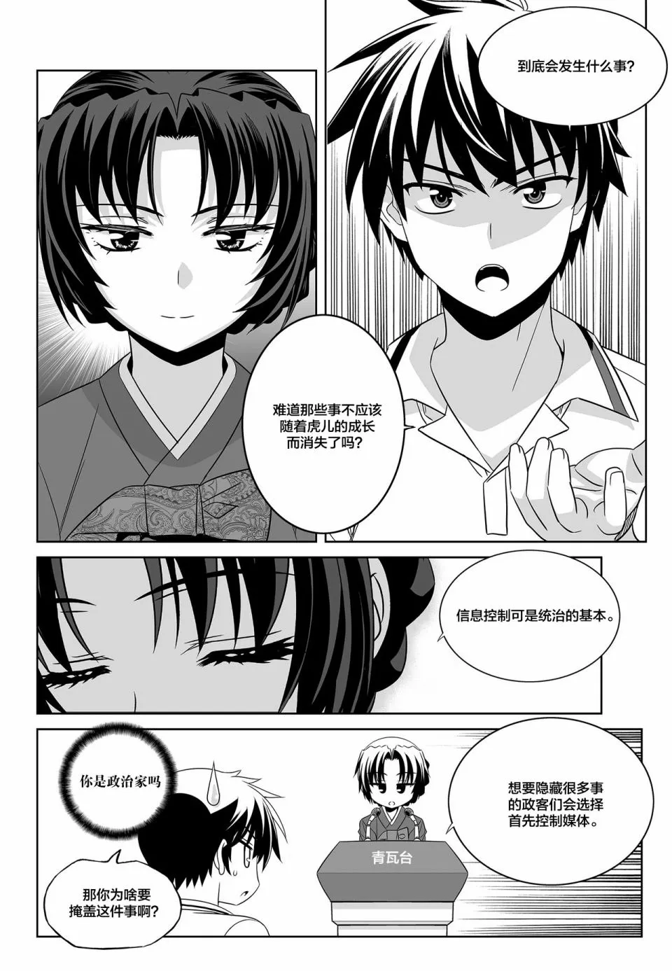 第97话 第2页