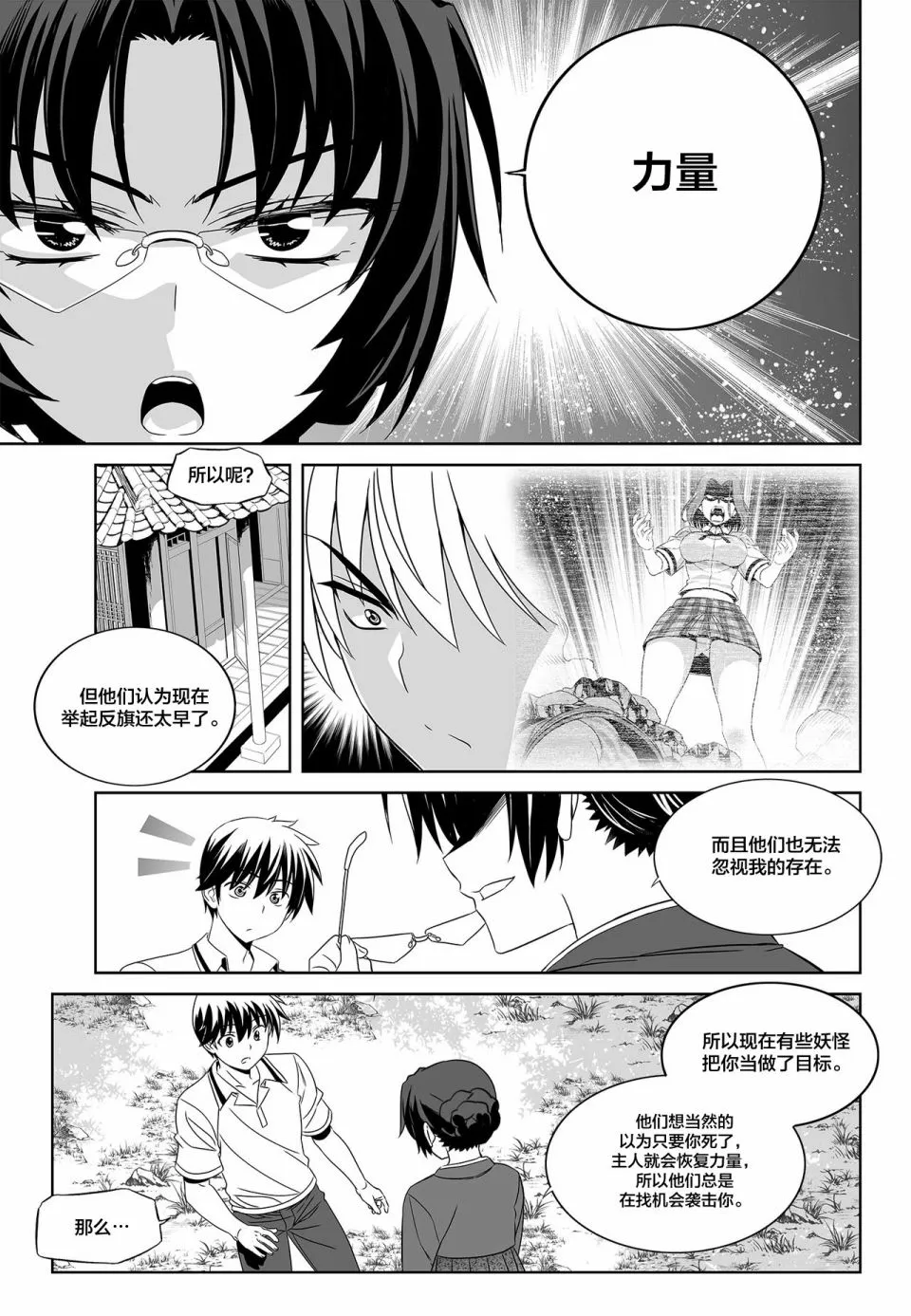 第97话 第5页