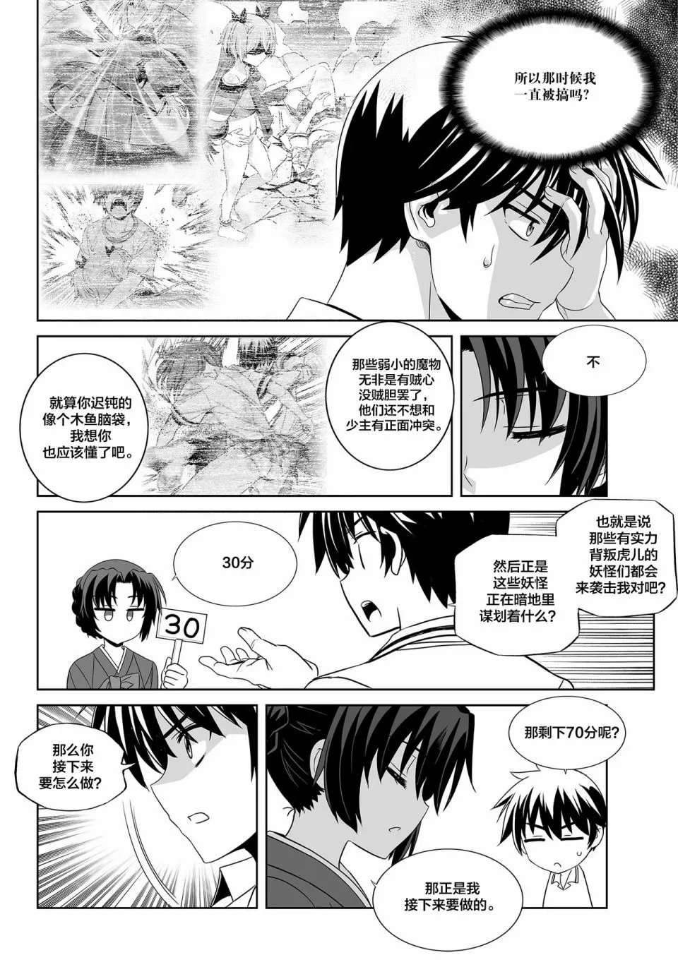第97话 第6页