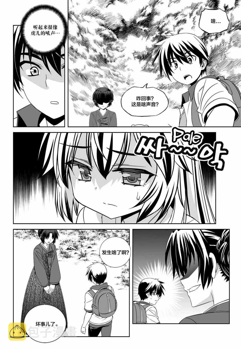 第97话 第10页