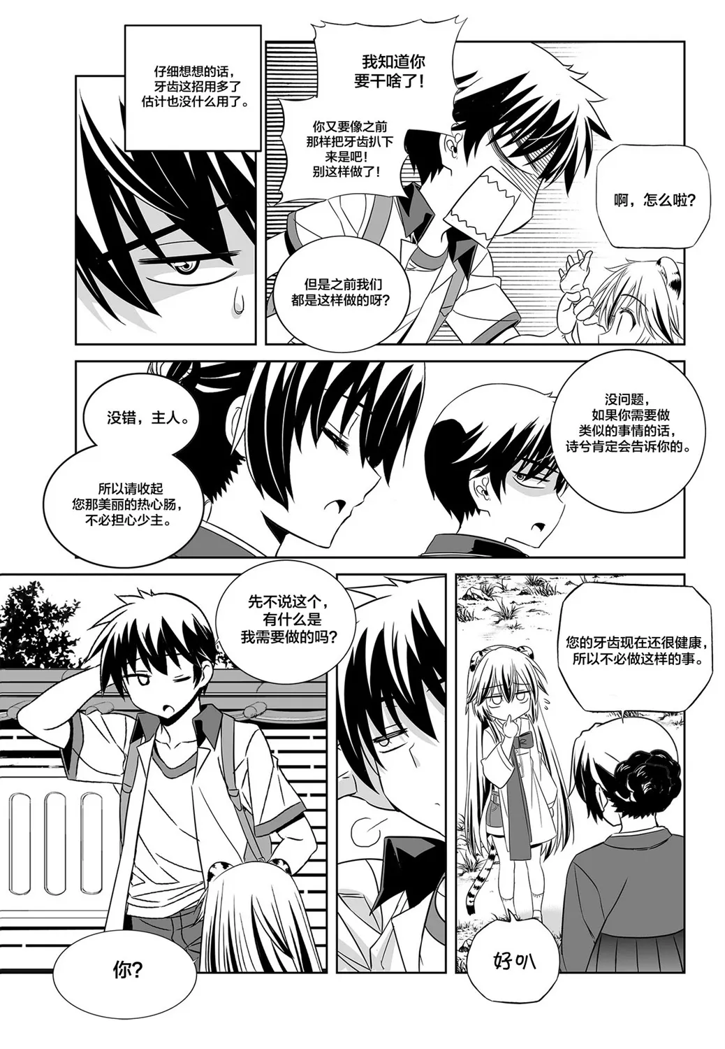 第98话 第3页