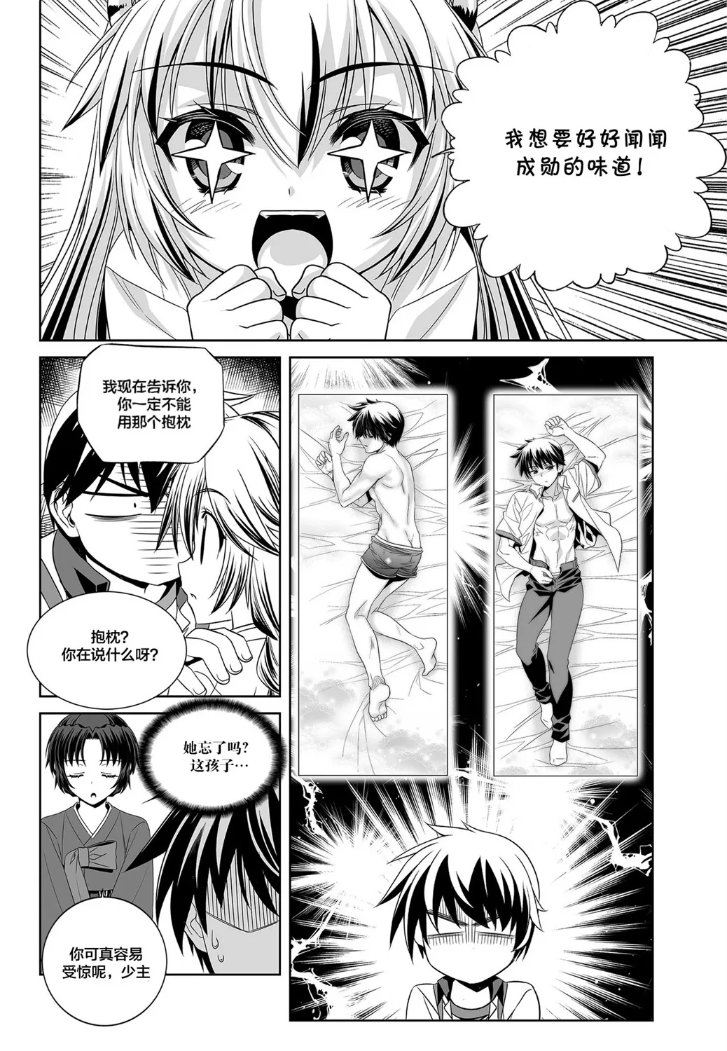 第98话 第4页