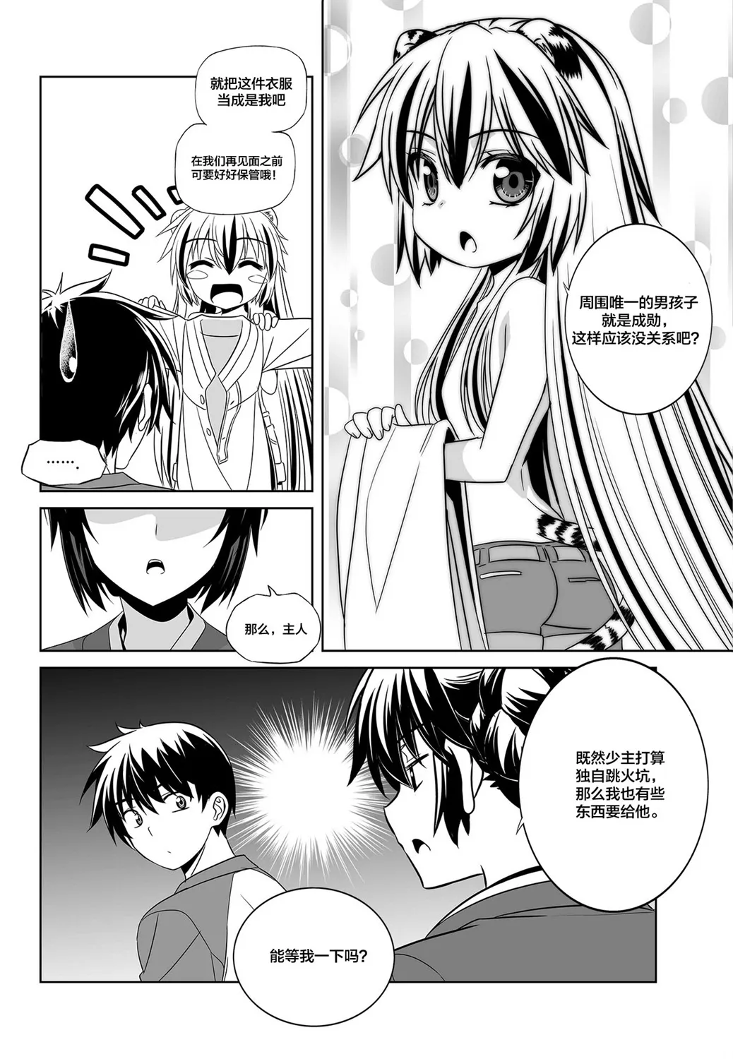 第98话 第8页