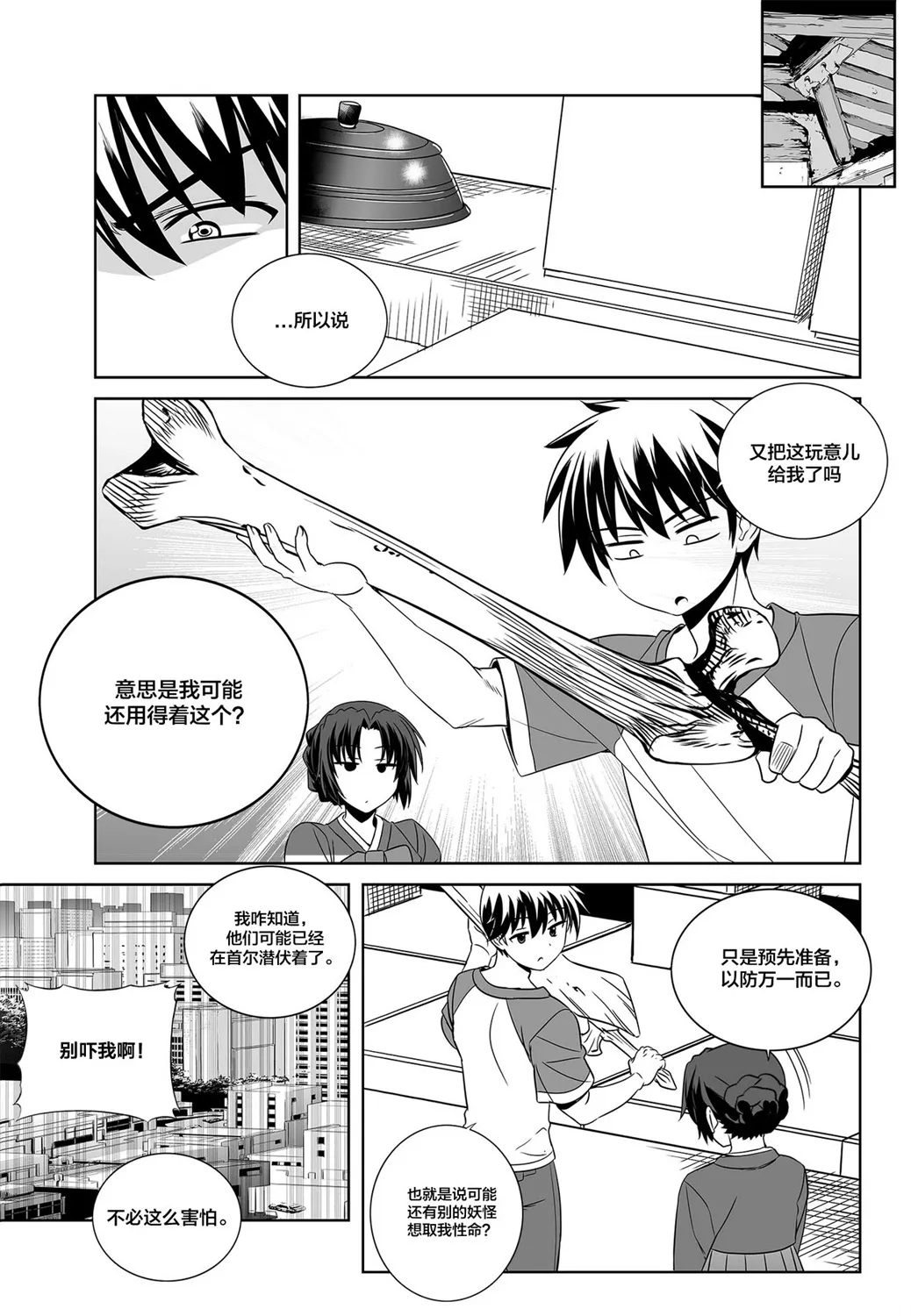 第98话 第9页
