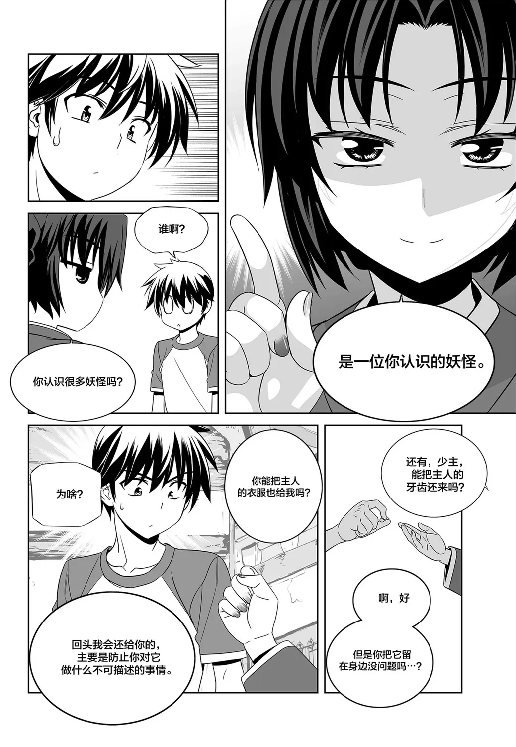 第98话 第10页