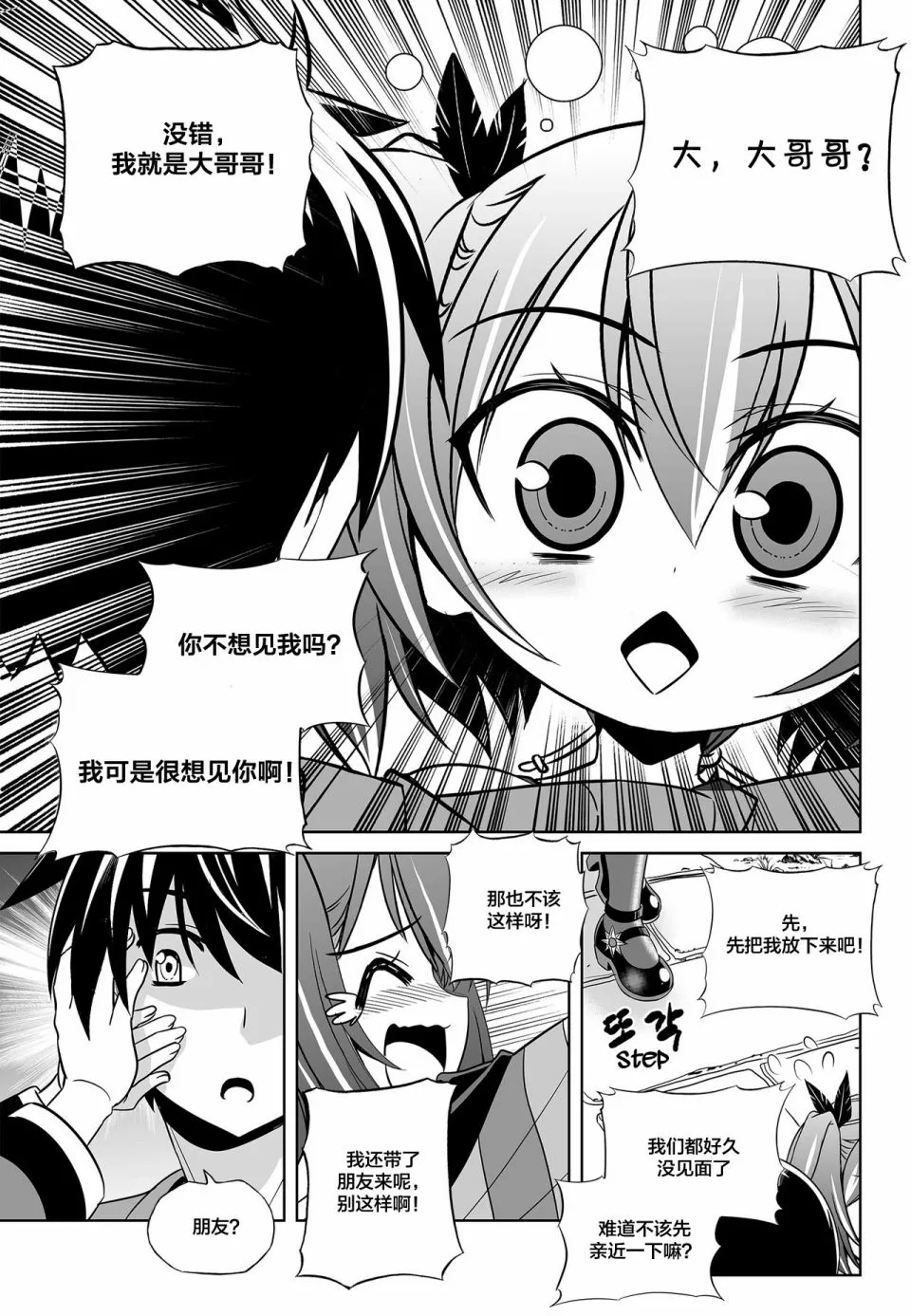 第100话 第3页
