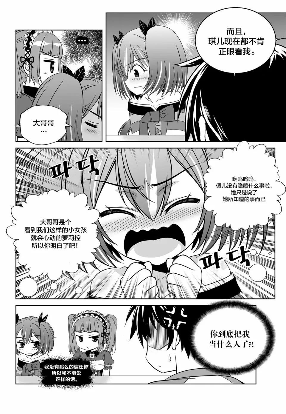 第101话 第12页