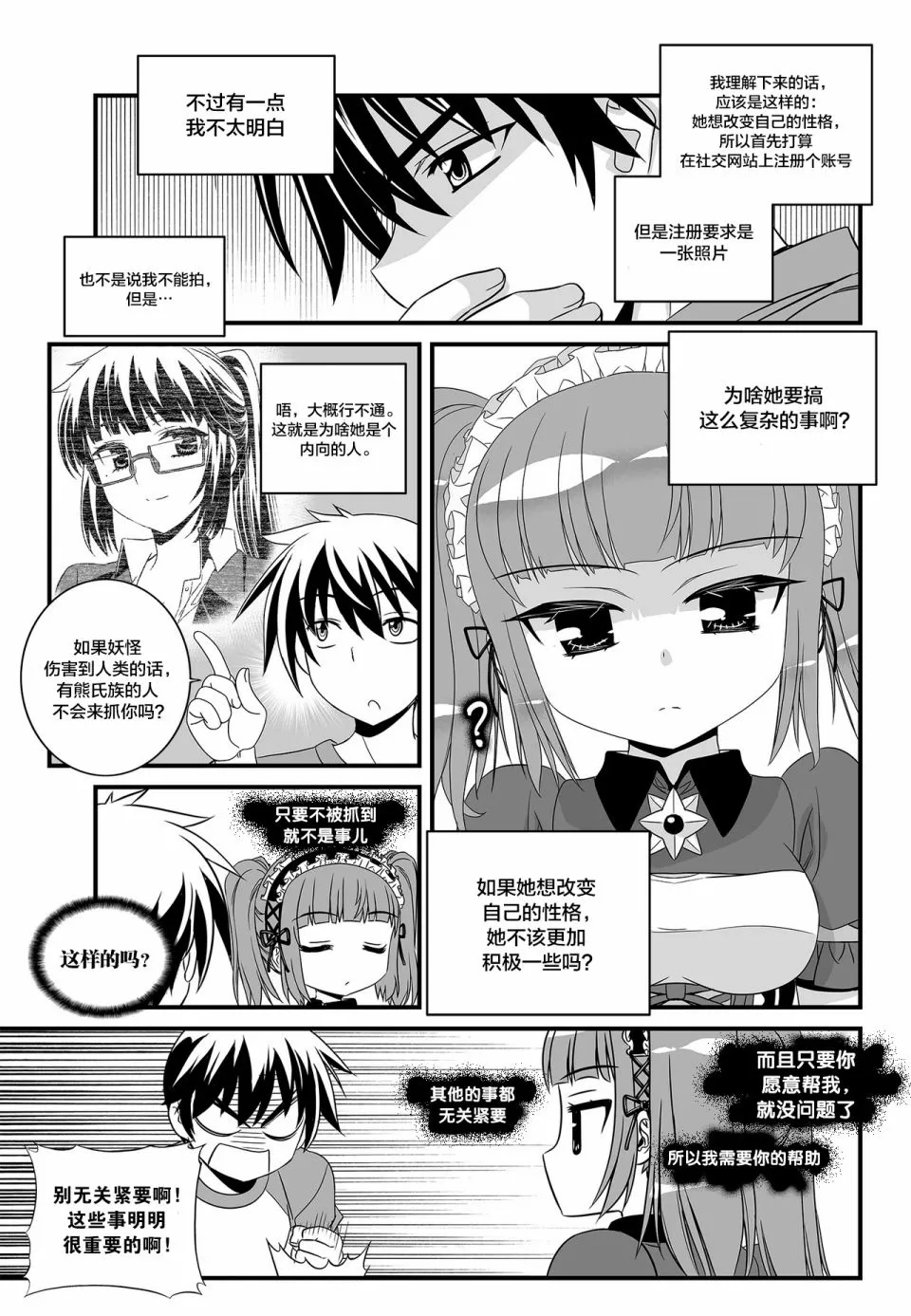 第102话 第3页