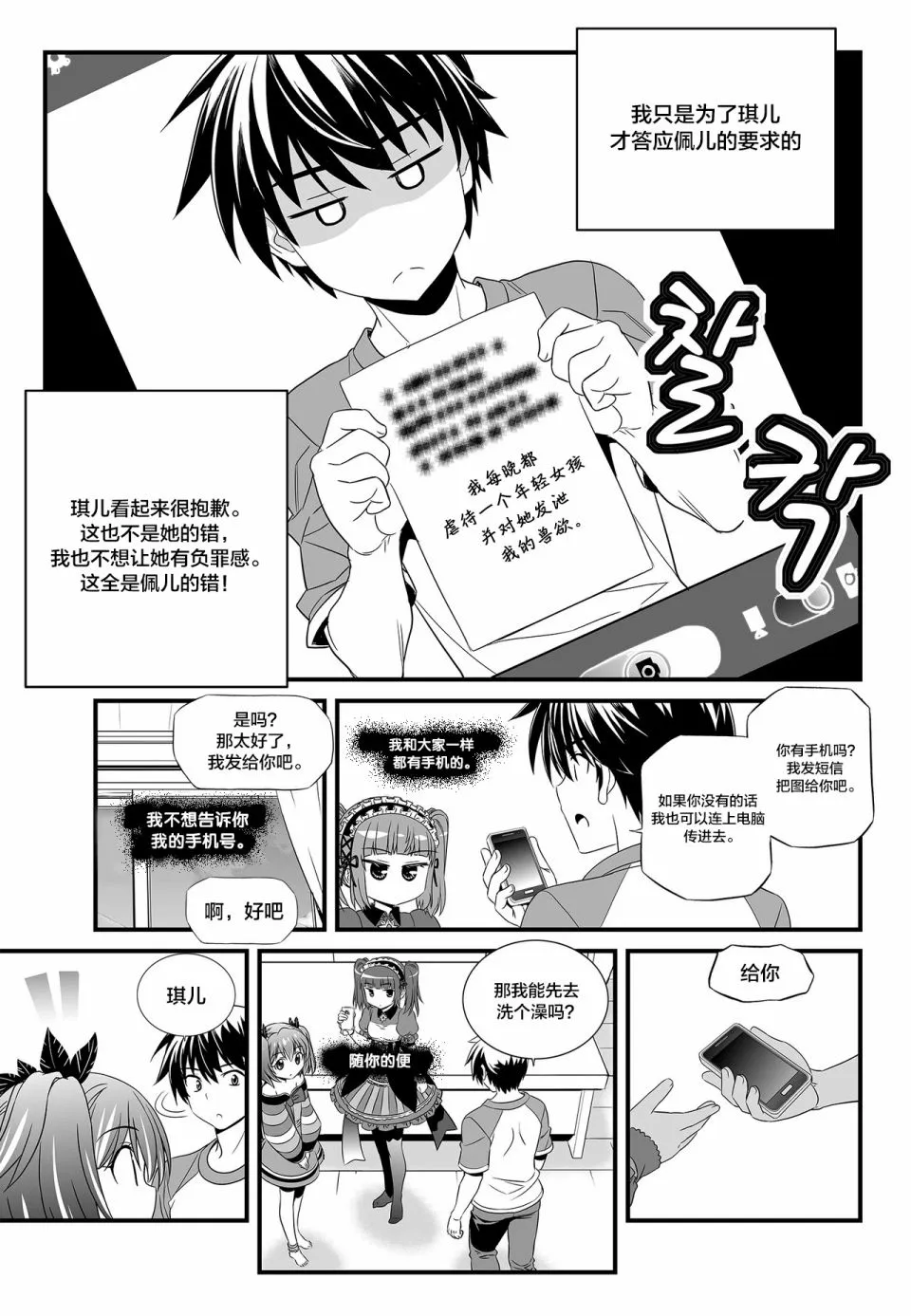 第102话 第7页