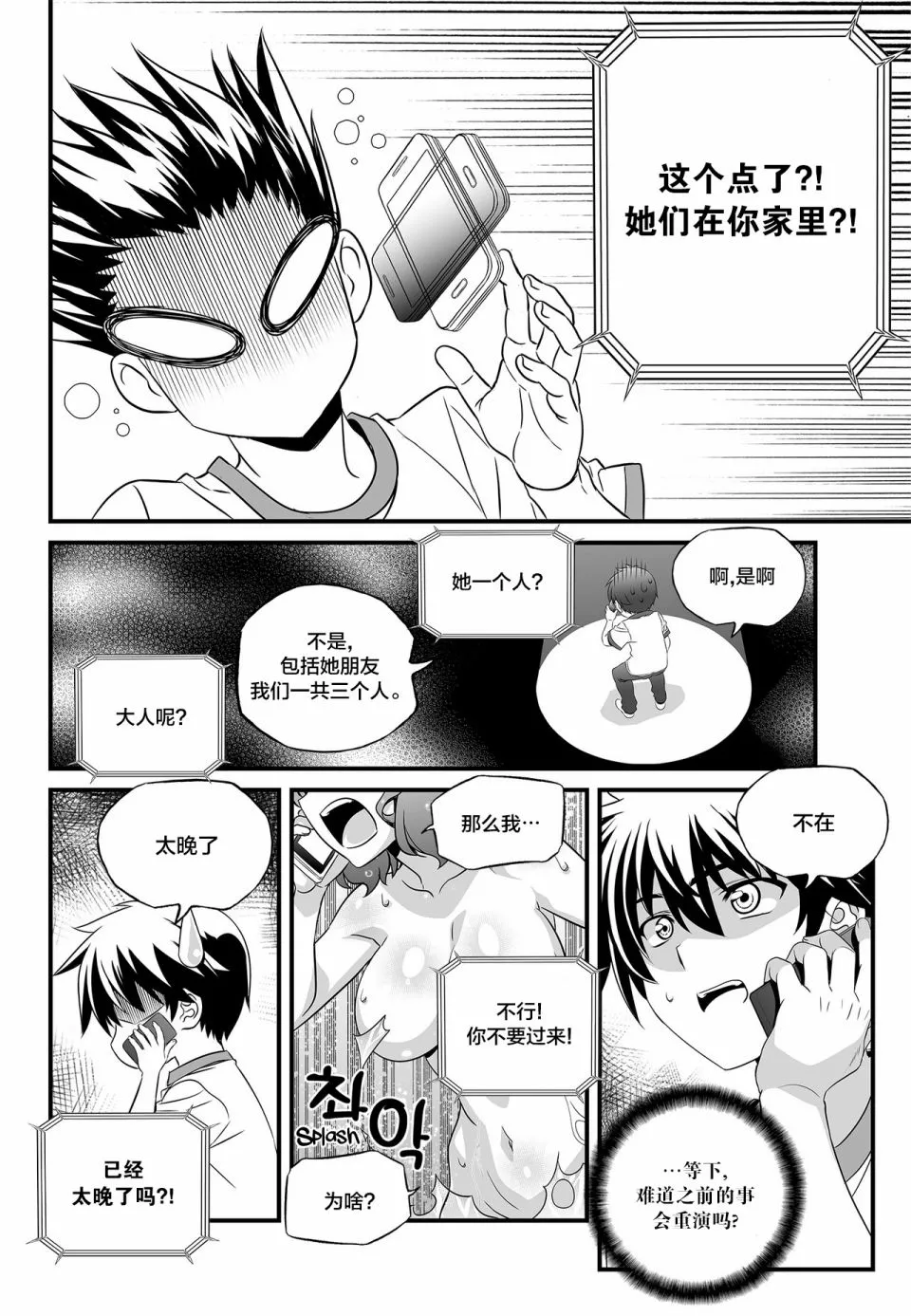 第103话 第8页