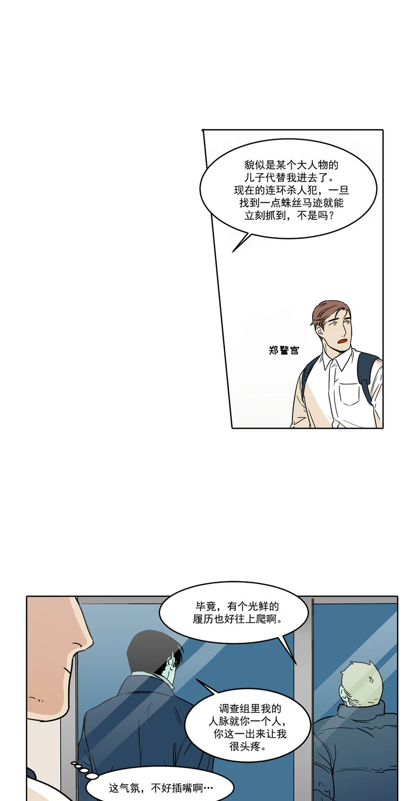 第1话 - 第16页