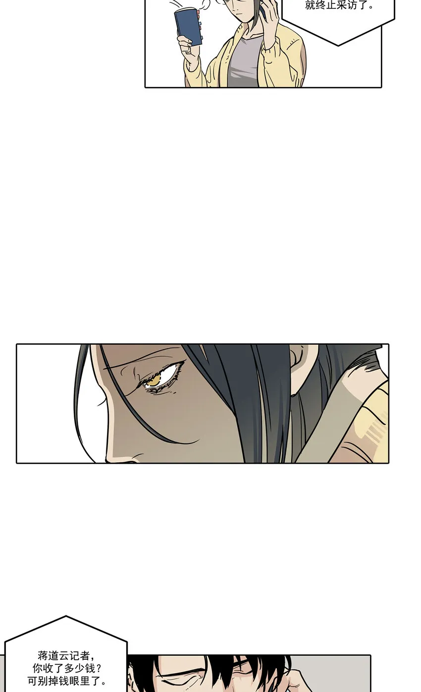 第2话 - 第3页