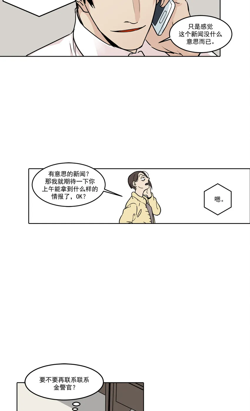 第2话 - 第4页