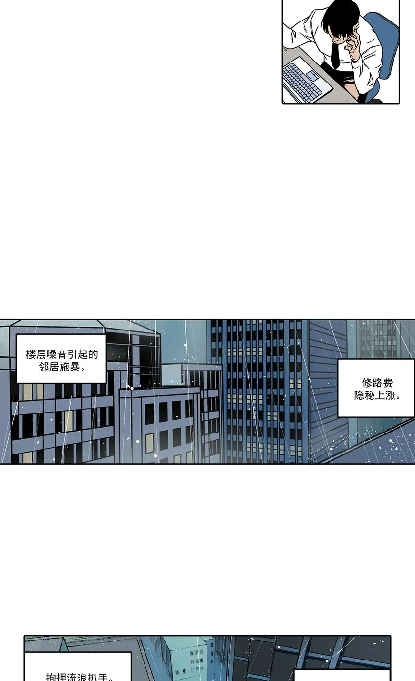 第2话 - 第8页