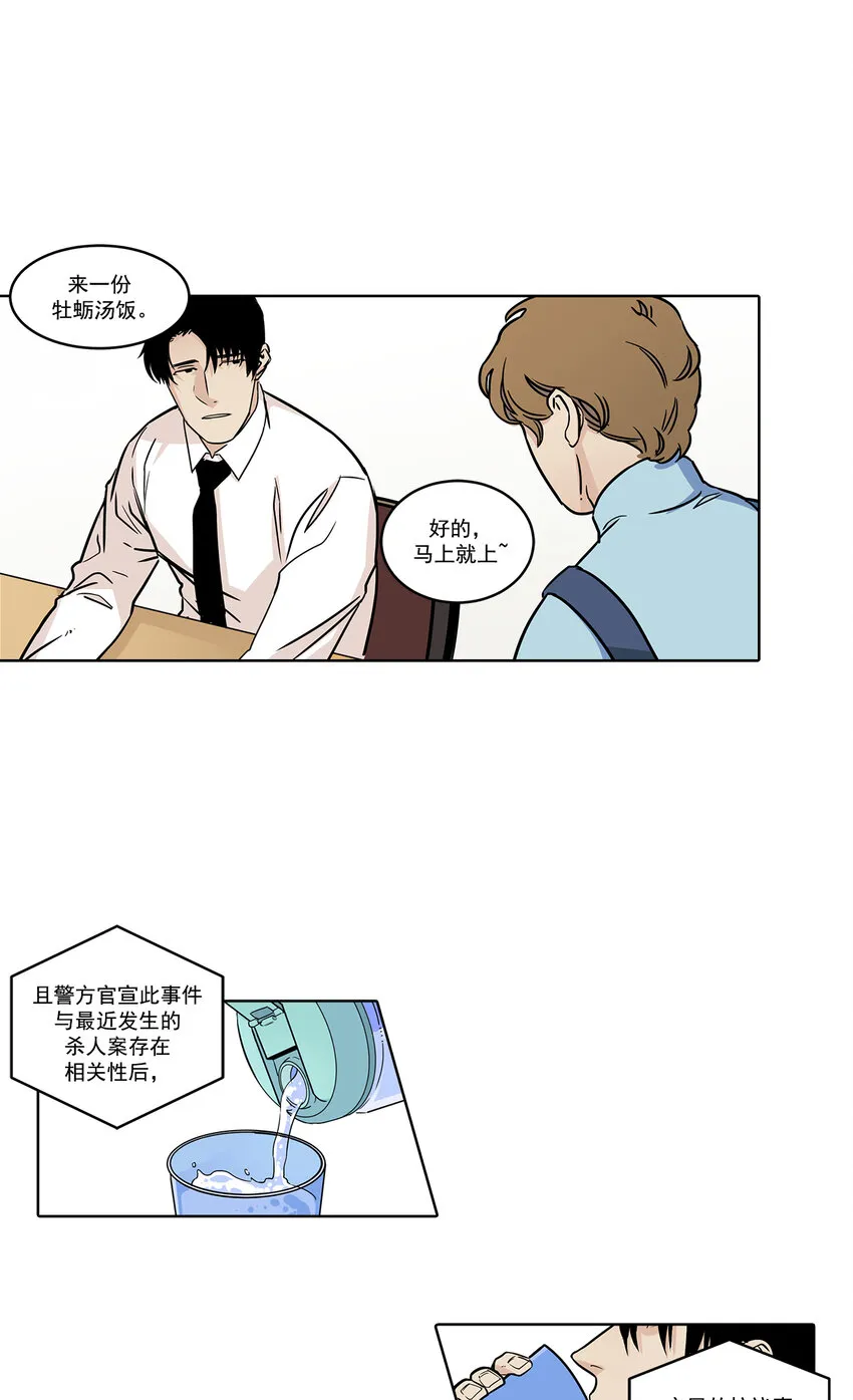 第2话 - 第16页