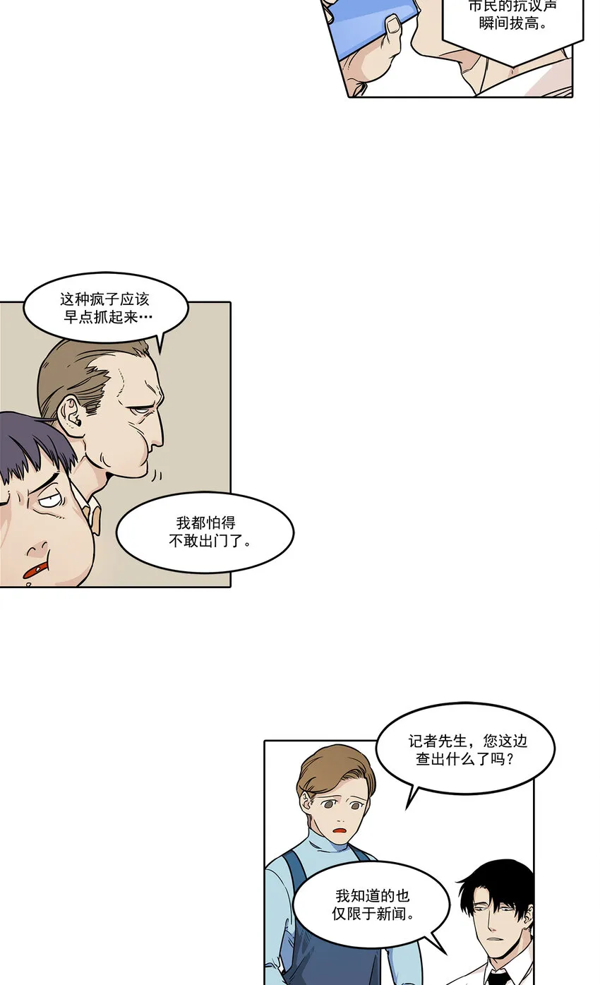 第2话 - 第17页