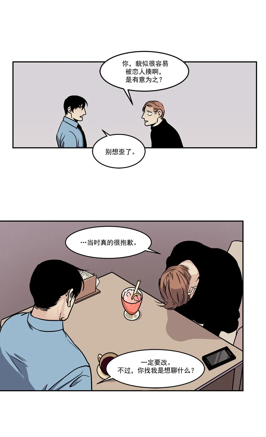 第3话 - 第6页