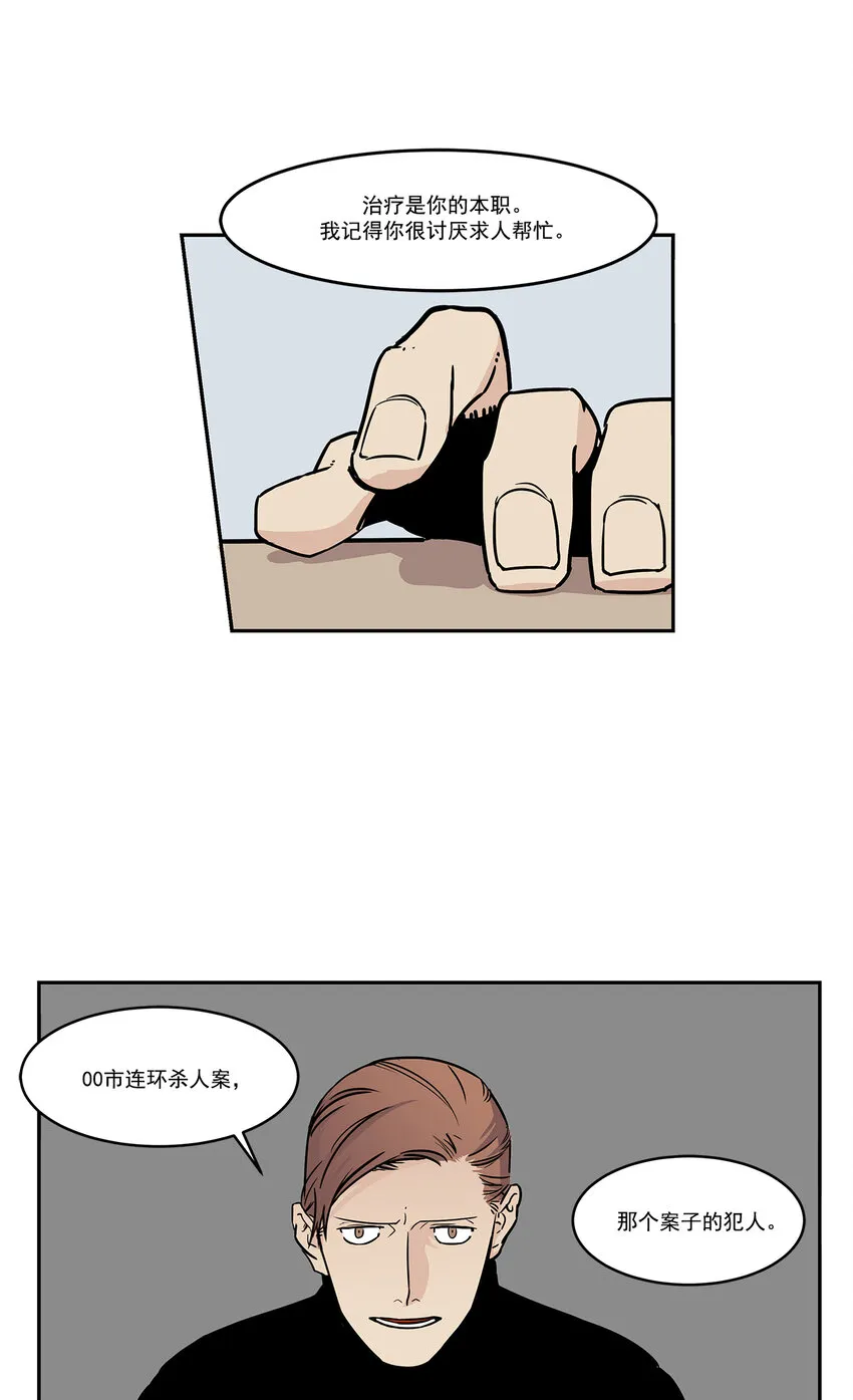 第3话 - 第9页