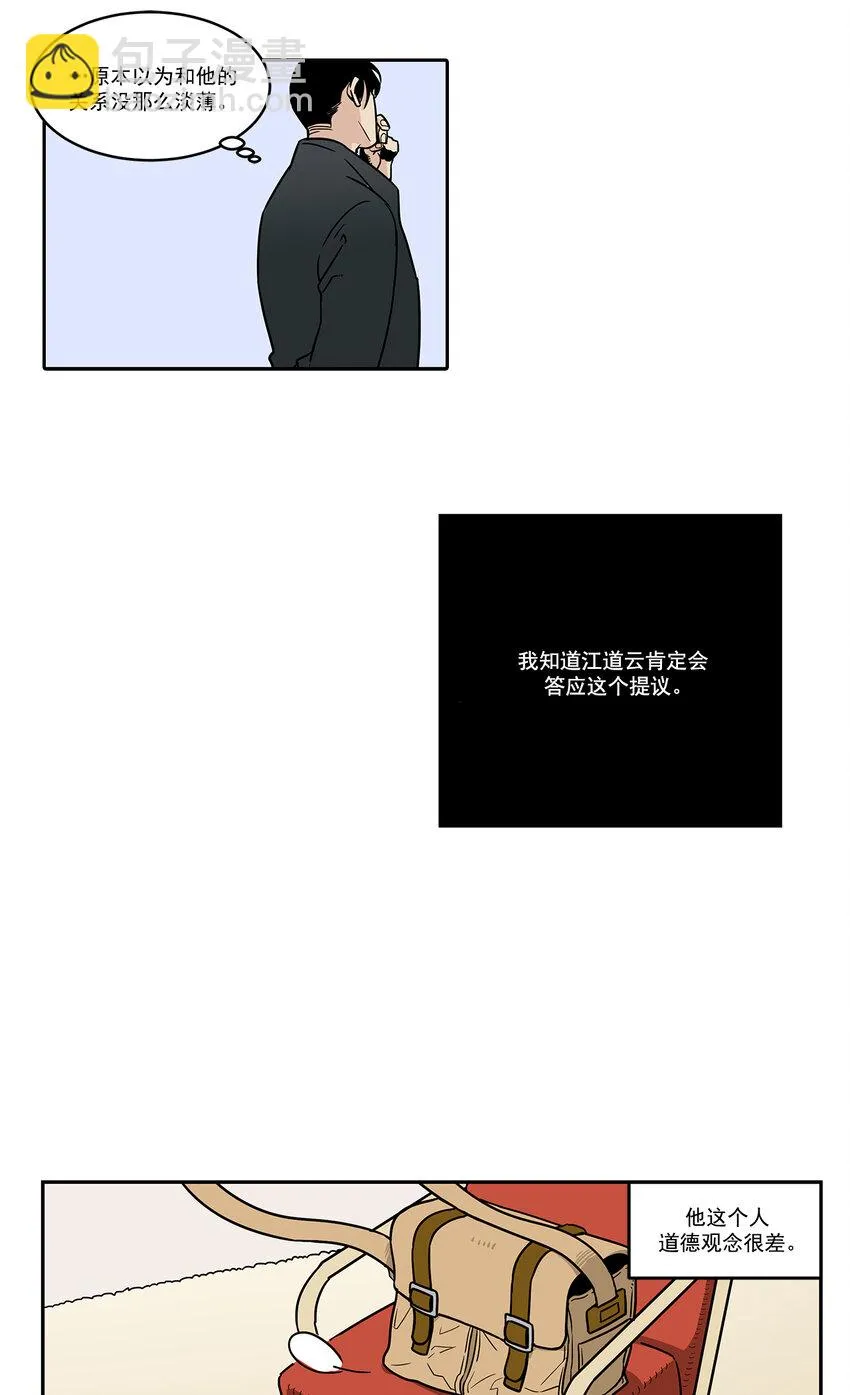 第4话 - 第5页