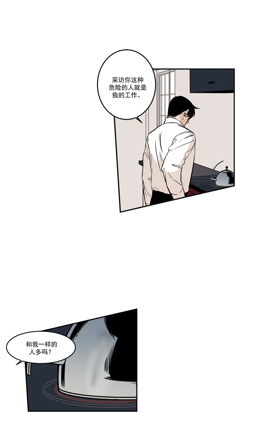 第5话 - 第20页